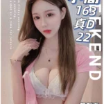 台北外送茶-小喬/163/?/22/D