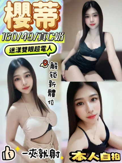 彰化定點茶-櫻蒂/160/49/?/C