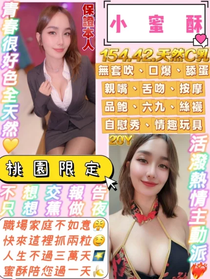 桃園定點茶-小蜜酥/154/42/?/C