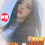 高雄外送茶-拉菲/166/48/21/C