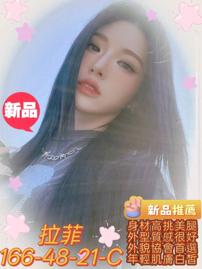高雄外送茶-拉菲/166/48/21/C 高雄外送茶-拉菲/166/48/21/C