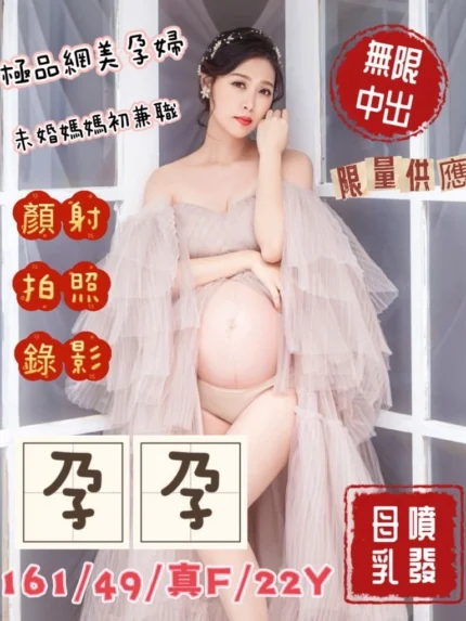 台中外送茶-孕孕/161/49/22/F