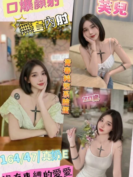 彰化定點茶-芙兒/164/47/20/E