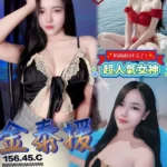 澎湖定點茶-金泰援/156/45/?/C
