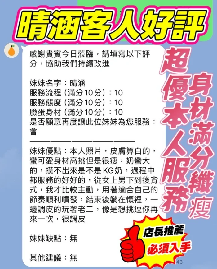 新竹定點茶-晴涵/165/43/23/E