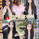 新北定點茶-小女娃/158/45/20/F