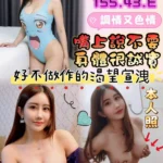 雲林定點茶-任尼柔/155/43/?/E