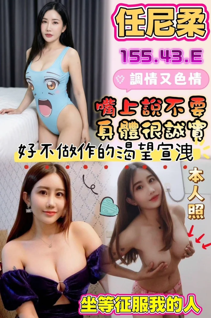 雲林定點茶-任尼柔/155/43/?/E