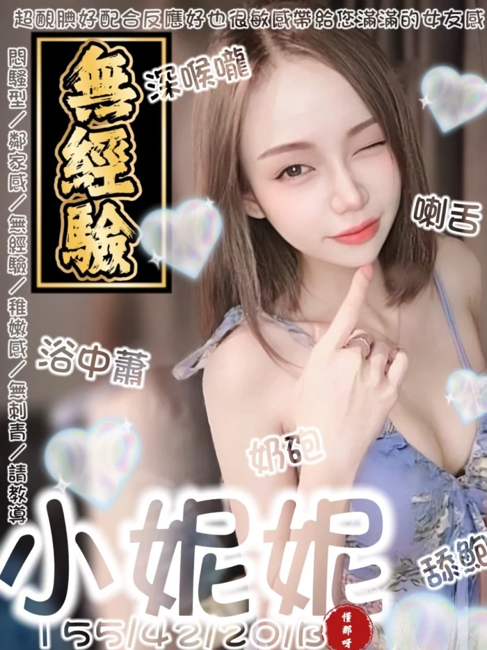 台南定點茶-小妮妮/155/42/20/B 台南定點茶-小妮妮/155/42/20/B