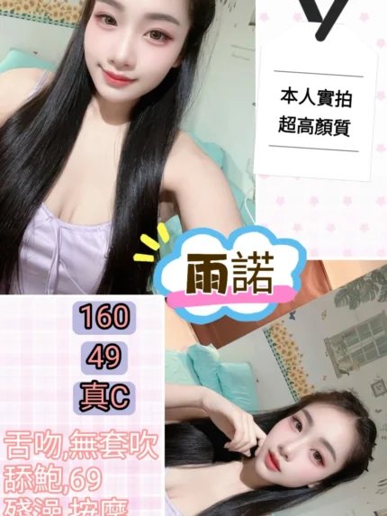 台北定點茶-雨諾/160/49/?/C