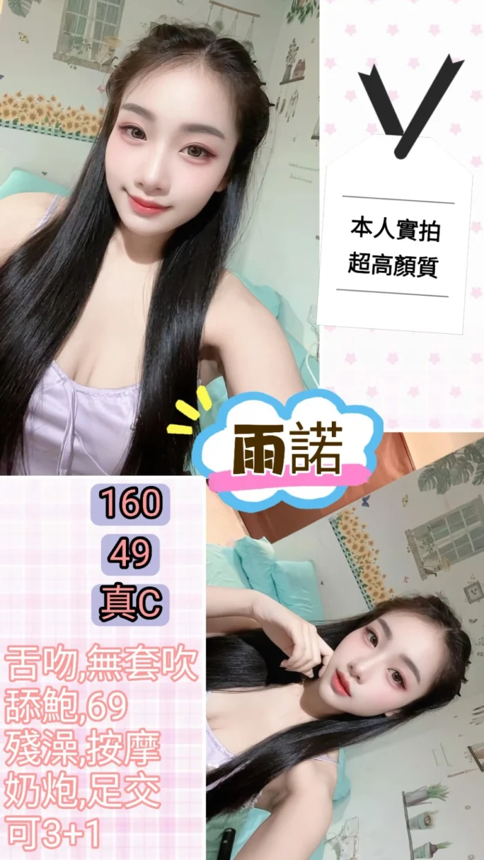 台北定點茶-雨諾/160/49/?/C