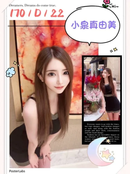 台北外送茶-小泉真由美/170/?/22/D