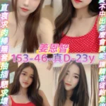 桃園定點茶-姜恩智/153/46/23/D