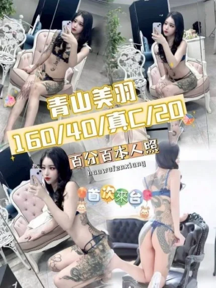 台中外送茶-青山美羽/160/40/20/C