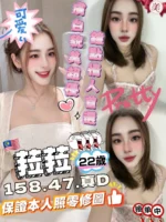 台中定點茶-菈菈/158/47/?/D