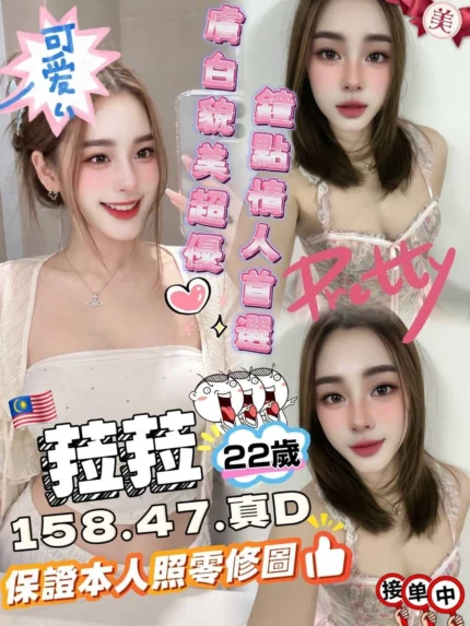 台中定點茶-菈菈/158/47/?/D