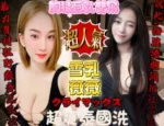 新竹定點茶-雪乳/160/50/22/H