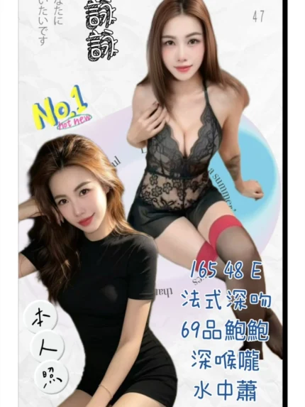 新北定點茶-詠詠/165/48/?/E
