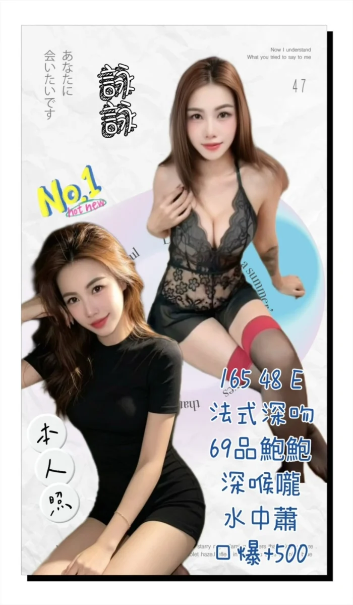 新北定點茶-詠詠/165/48/?/E