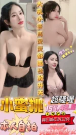 台中定點茶-小蜜桃/155/42/?/E