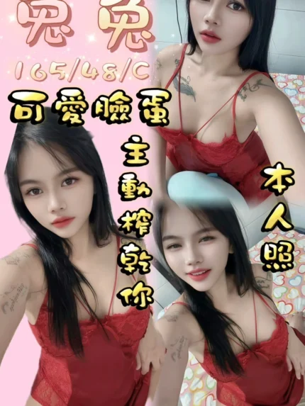 桃園定點茶-兔兔/165/48/?/C