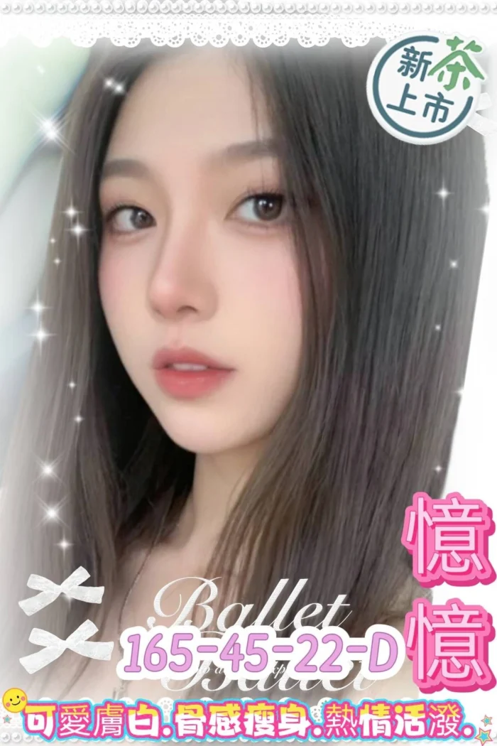 高雄外送茶-憶憶/165/45/22/D