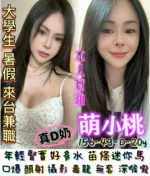 台南定點茶-萌小桃/156/43/20/D