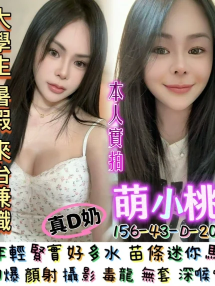 台南定點茶-萌小桃/156/43/20/D