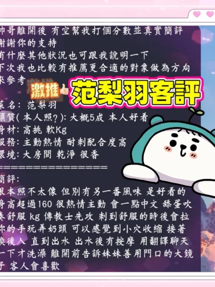 高雄定點茶-范梨羽/166/43/?/F