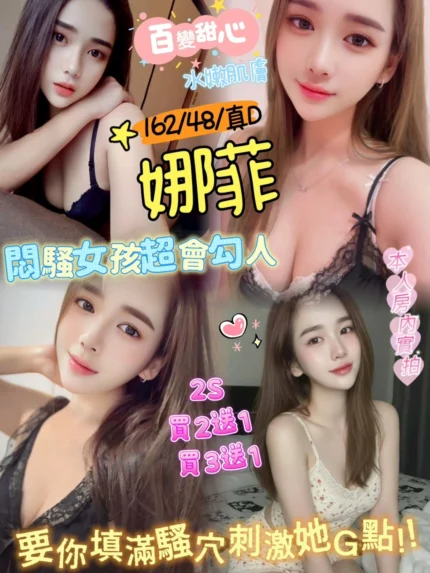 新竹定點茶-娜菲/162/48/?/D