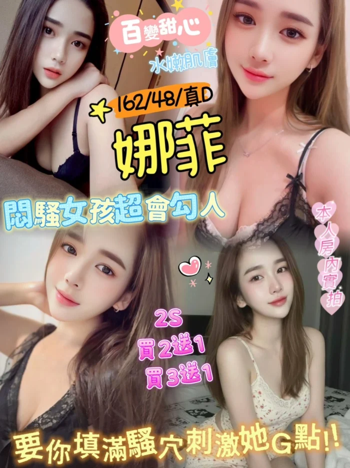 新竹定點茶-娜菲/162/48/?/D