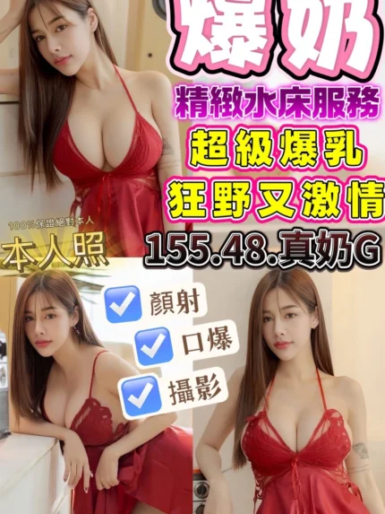 新竹定點茶-爆奶/155/48/22/G