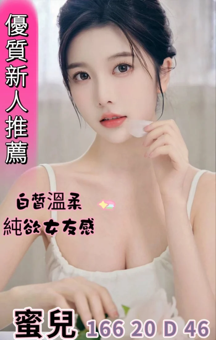 台中外送茶-蜜兒/166/46/20/D
