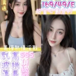 台南定點茶-林菲兒/169/49/21/E