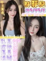 台南定點茶-林菲兒/169/49/21/E