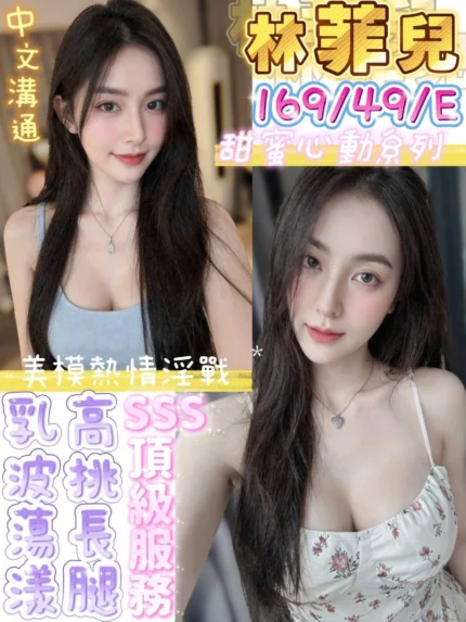 台南定點茶-林菲兒/169/49/21/E