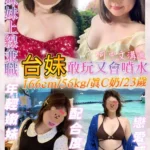 基隆定點茶-台妹/166/56/23/C