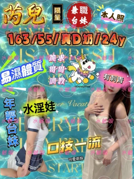台中定點茶-芮兒/163/55/24/D