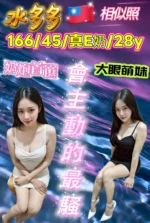 彰化定點茶-水多多/166/45/28/E