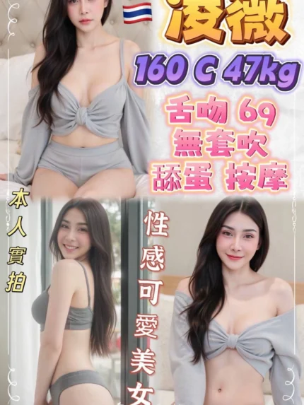 新北定點茶-凌薇/160/47/23/C
