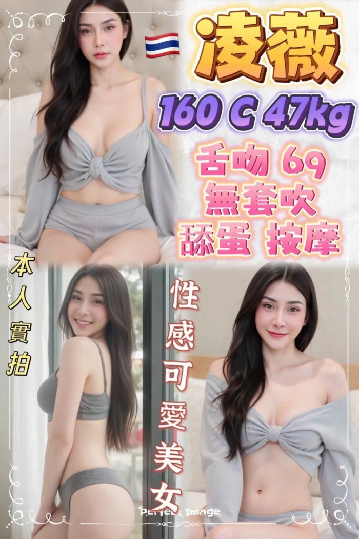 新北定點茶-凌薇/160/47/23/C