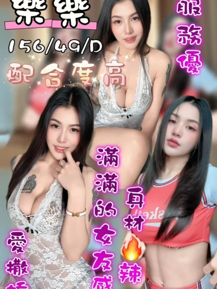 台中定點茶-樂樂/156/49/?/D