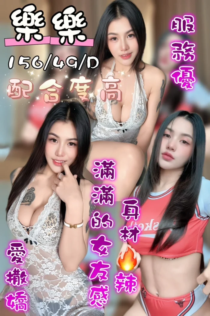 台中定點茶-樂樂/156/49/?/D