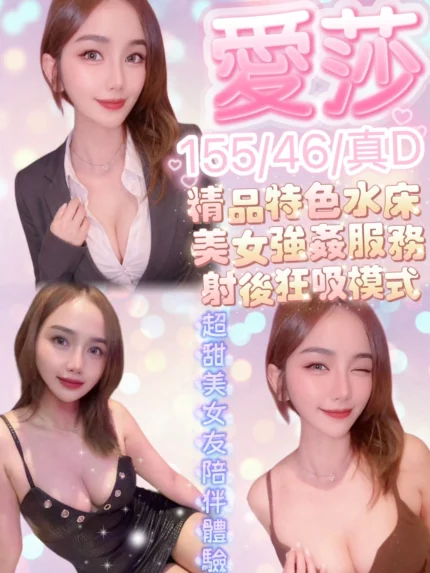 新竹定點茶-愛莎/155/46/22/D