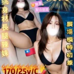 台中定點茶-喬喬/170/?/25/C