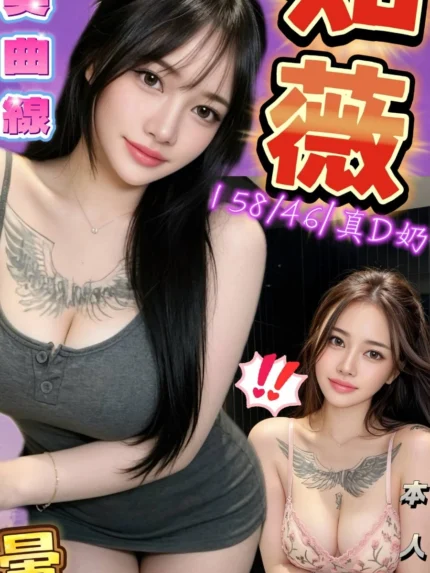 高雄定點茶-知薇/158/46/?/D