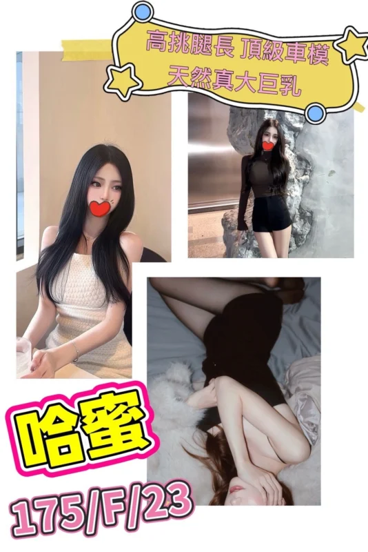 台北外送茶-哈蜜/175/?/23/F