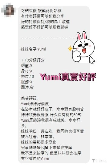 桃園定點茶-Yumi/156/45/?/C