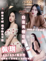 台北定點茶-佩琪/160/45/?/D