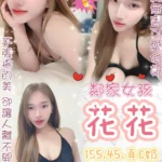 台北定點茶-花花/155/45/?/C